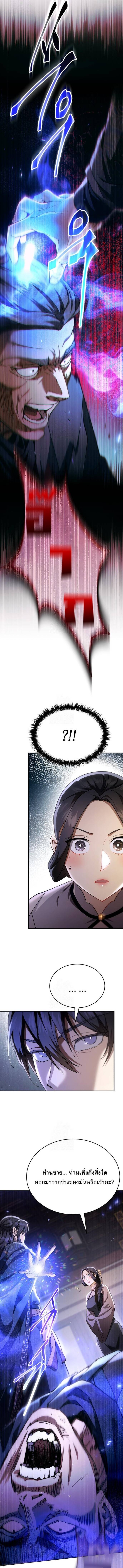 The Heavenly Demon Wants a Quiet Life 44 แปลไทย - Manga-Za