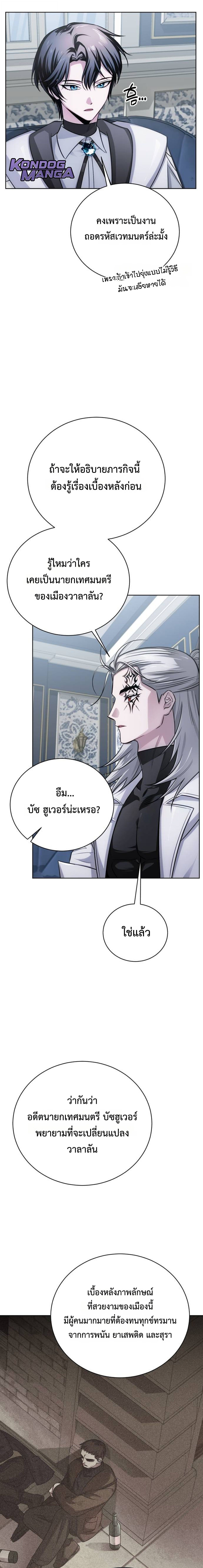 The Magic Tower Problematic Child 28 แปลไทย - Manga-Za