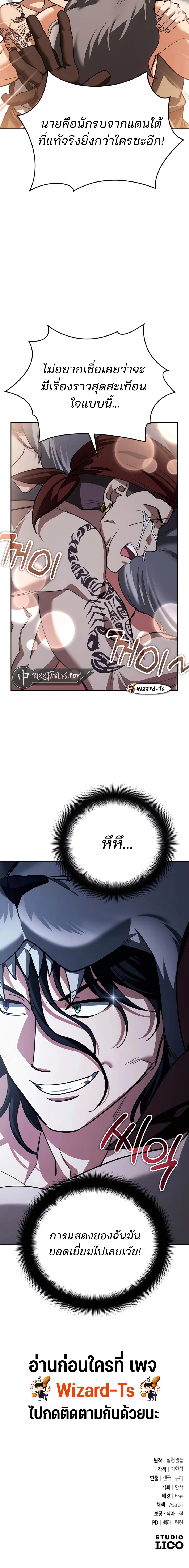 My clone is becoming a giant ส่งอวาตาร์ไปเก็บเวลต่างโลก 31 แปลไทย ...