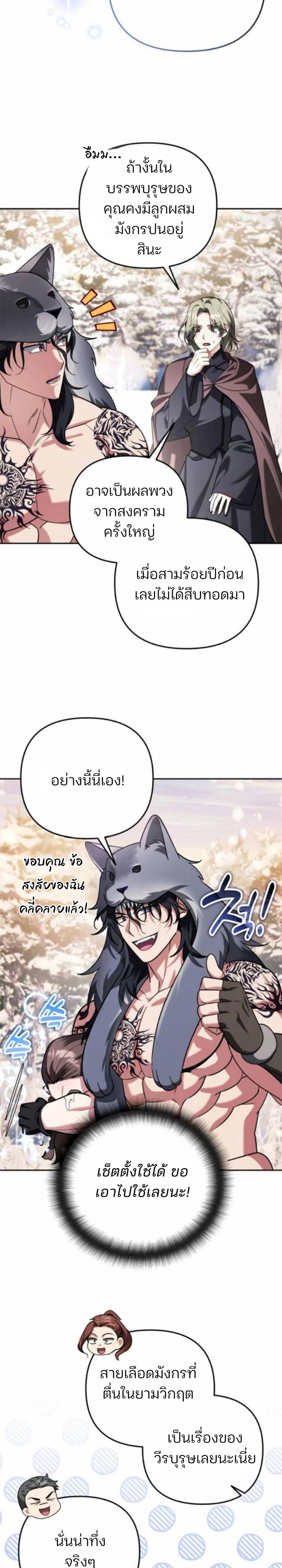 My clone is becoming a giant ส่งอวาตาร์ไปเก็บเวลต่างโลก 62 แปลไทย ...