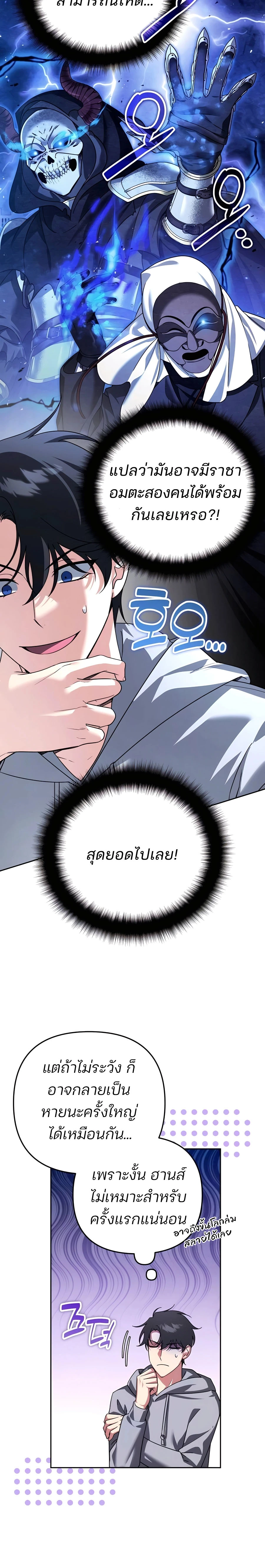 My clone is becoming a giant ส่งอวาตาร์ไปเก็บเวลต่างโลก 40 แปลไทย ...