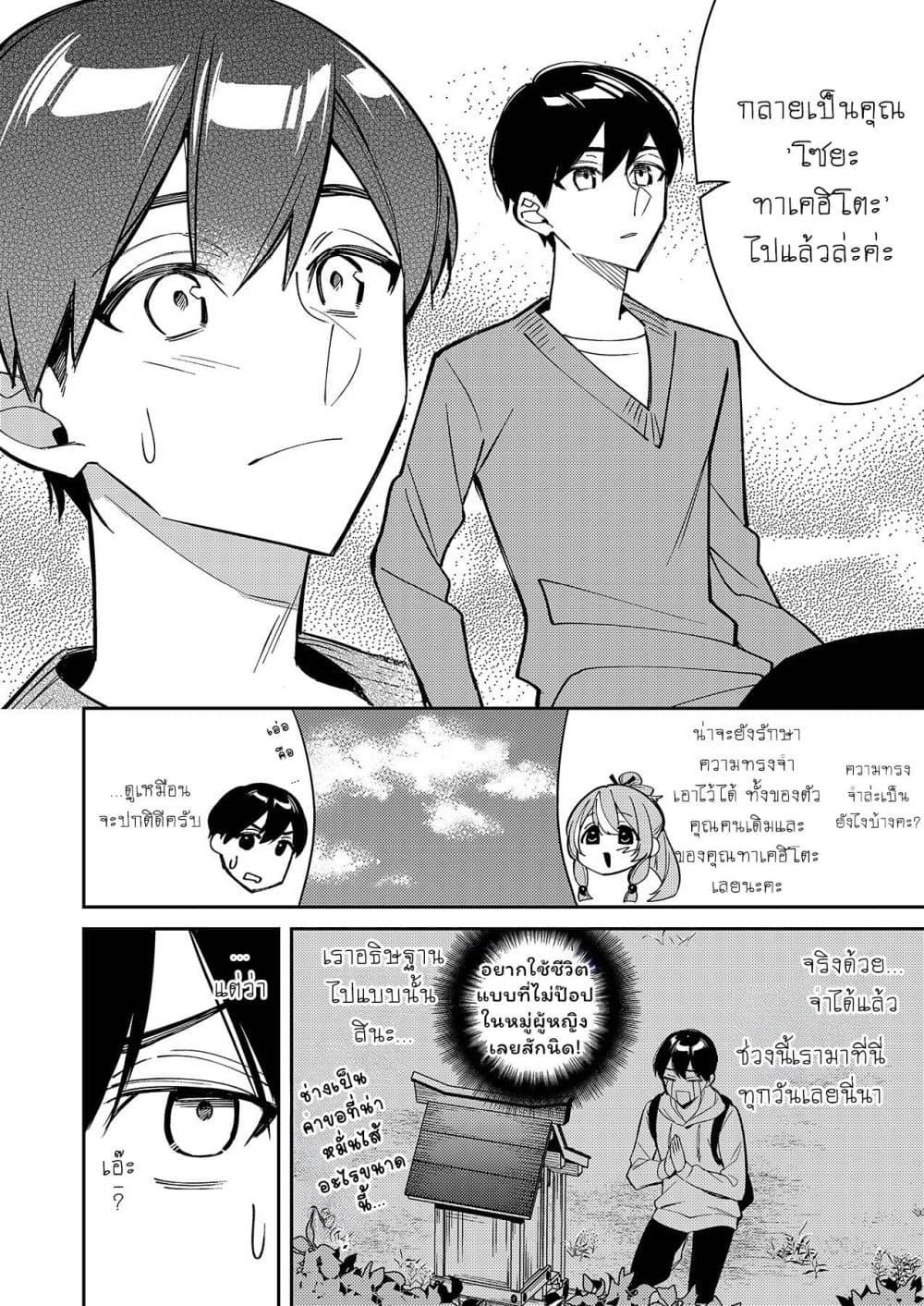 Danjohi ga Bukko Wareta Sekai no Hito to Jinsei wo Koukan Shimashita 1 ...
