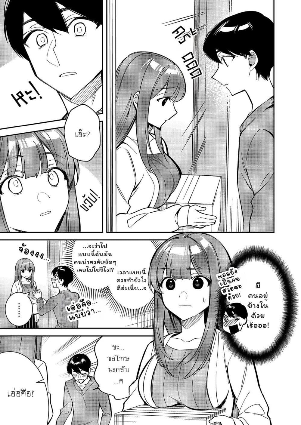 Danjohi ga Bukko Wareta Sekai no Hito to Jinsei wo Koukan Shimashita 1 ...