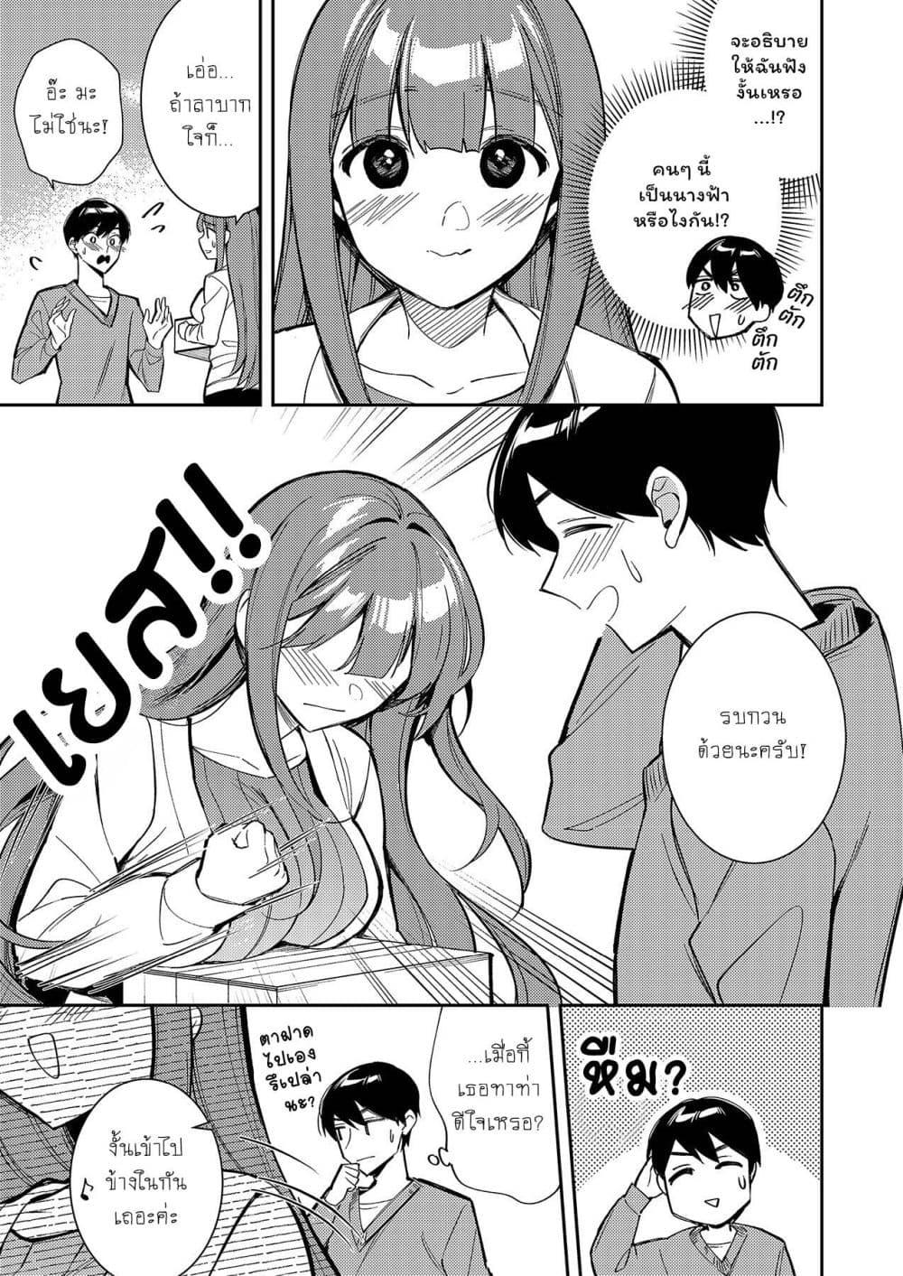 Danjohi ga Bukko Wareta Sekai no Hito to Jinsei wo Koukan Shimashita 1 ...
