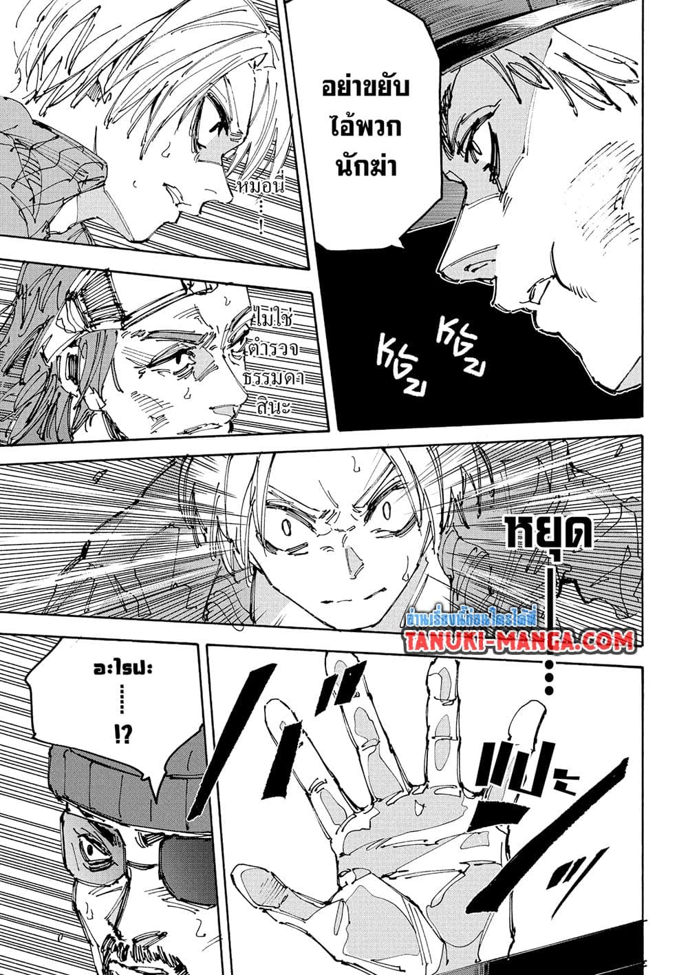Sakamoto Days 226 แปลไทย - Manga-Za