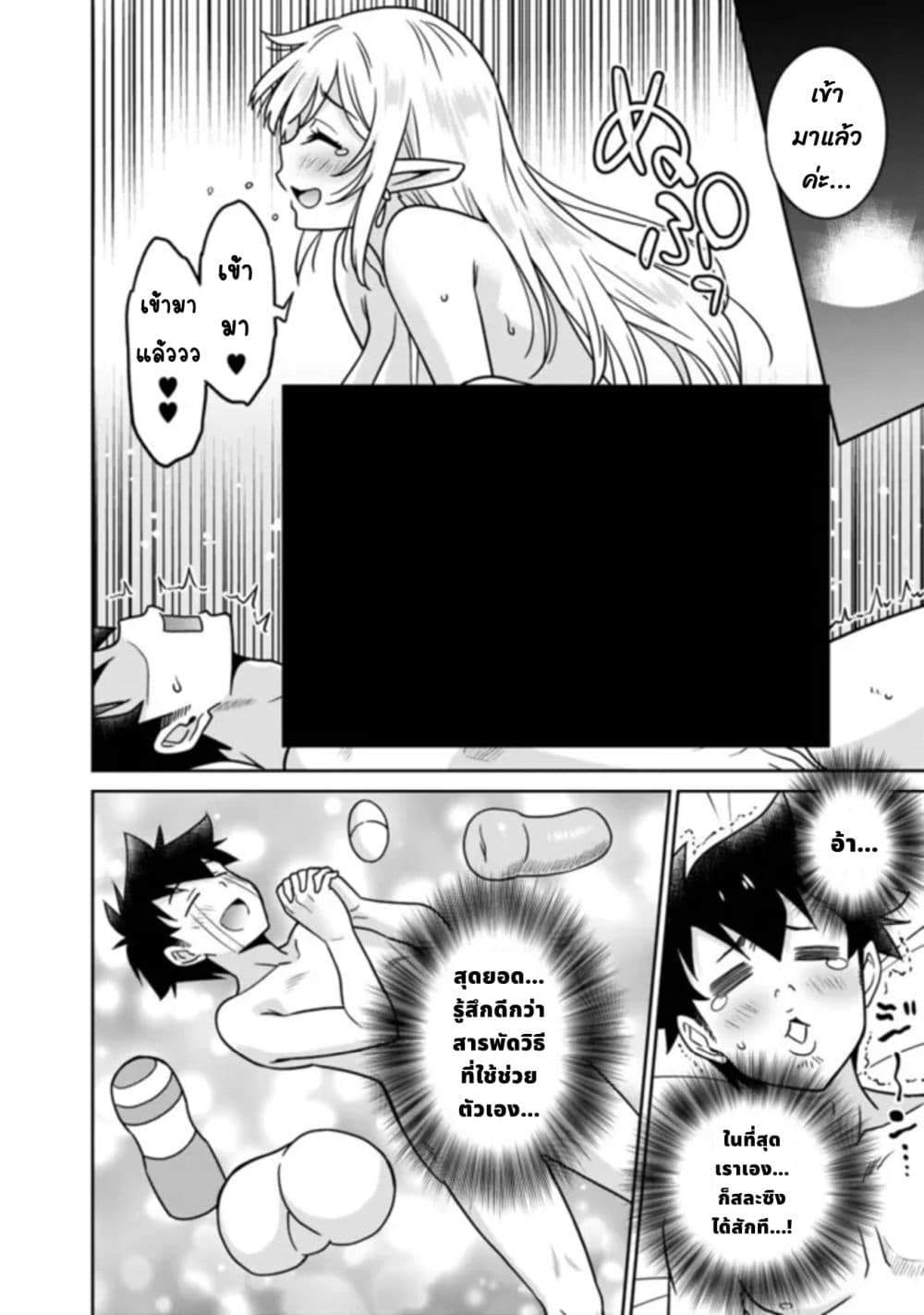 Bishu gyakuten sekai no kurerikku 6.3 แปลไทย - Manga-Za