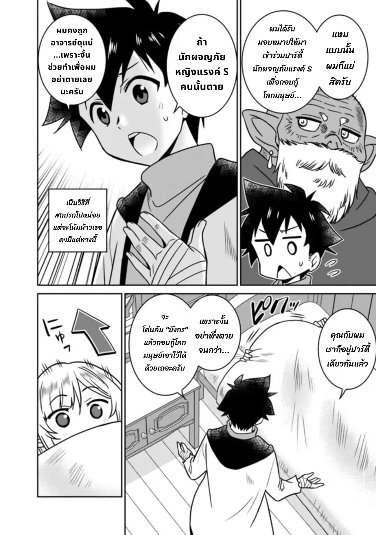 Bishu gyakuten sekai no kurerikku 5.3 แปลไทย - Manga-Za